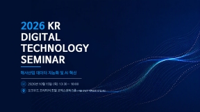첨부1. [보도사진] KR 디지털 기술세미나 2026 초청장 이미지